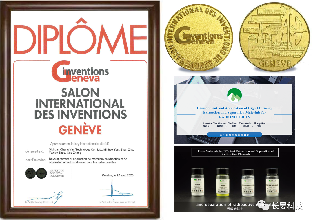 長(zhǎng)晏科技成果獲48屆日內(nèi)瓦國際發(fā)明展金獎(jiǎng)